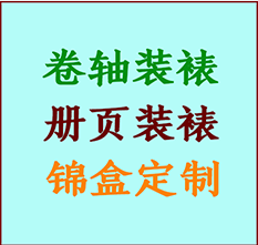 双鸭山市书画装裱公司双鸭山市册页装裱双鸭山市装裱店位置双鸭山市批量装裱公司